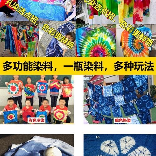 极速儿童扎染diky材料包学生手工课颜料幼儿工具液体染料大包装浓