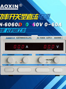 极速。深圳兆信KXN-606u0D 6A0V/60 直流稳压电源 直流电源