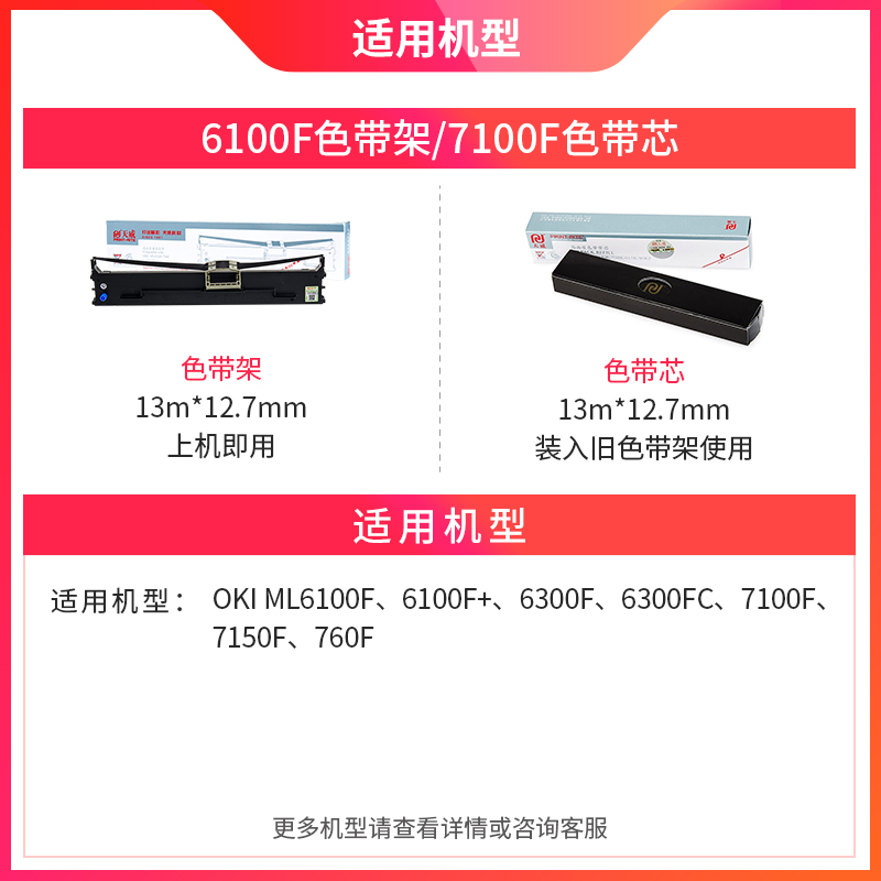 极速天威适用OKI 6100F色带 u7150F 6300FC 760F针式打印机色带架