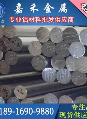 极速6066铝棒3iA21防锈Z铝3061-T651铝板LY12铝管5A06铝排L311方