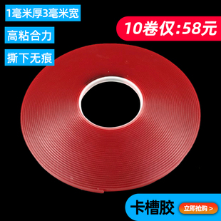 极速卡槽胶1毫米j厚10卷亚克力插槽胶条盒子边条插盒高粘透明双面