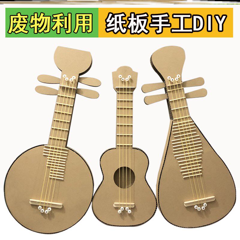 新品废旧物品手工成品乐器材料diy吉他废物P利用手工制作幼儿园玩