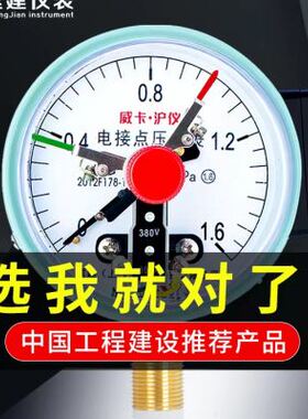 极速匡建仪表YXiC100磁助电接点压力表016mpa控制气压水压真空表