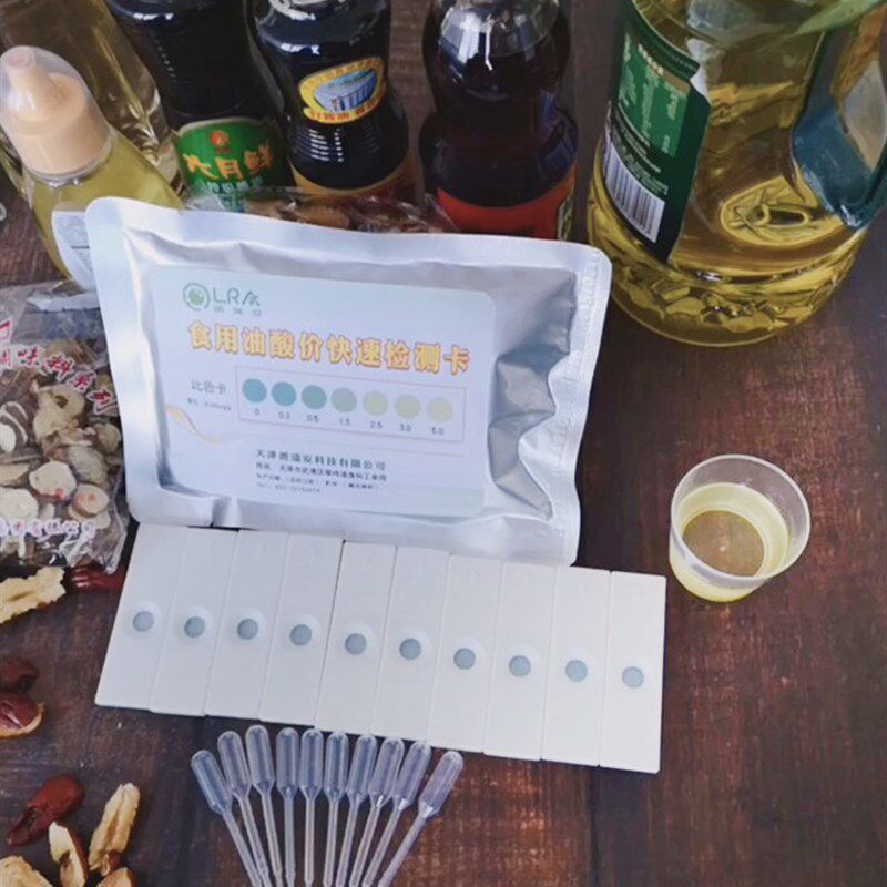 极速食用油酸价检测试纸卡快速试剂D盒地沟油检验仪器油脂酸败测