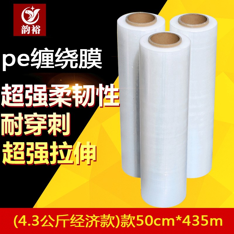 极速韵裕pe膜打包膜塑料缠绕膜宽50cm 包装膜工业S保鲜膜拉伸膜4.