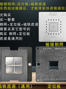 极速笔记本6代桥SR2C4芯片植锡台SR30W/SR2C5/SR2RC6/SR2C8植球网