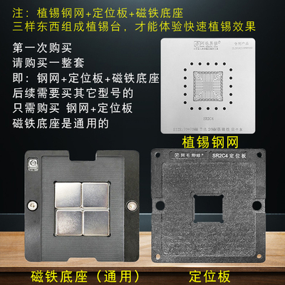 极速笔记本6代桥SR2C4芯片植锡台SR30W/SR2C5/SR2RC6/SR2C8植球网