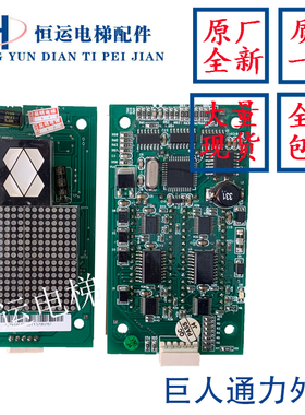 极速巨人通力电梯外呼显k示板 A3N18545 A3J18546 A3N18545 原装