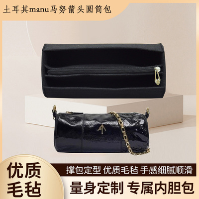 新品适用土耳其manu马努箭头圆筒内胆包  收纳包T 包中包内衬定型