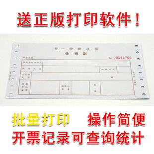 极速可导入表格批量打印s财会通用针式机打收据统一收款收据带孔