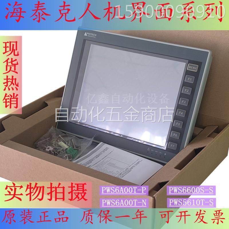 极速原海泰触摸LFOh屏PWS600T-P/5610T-克S/66装00S-S/67A00/6710