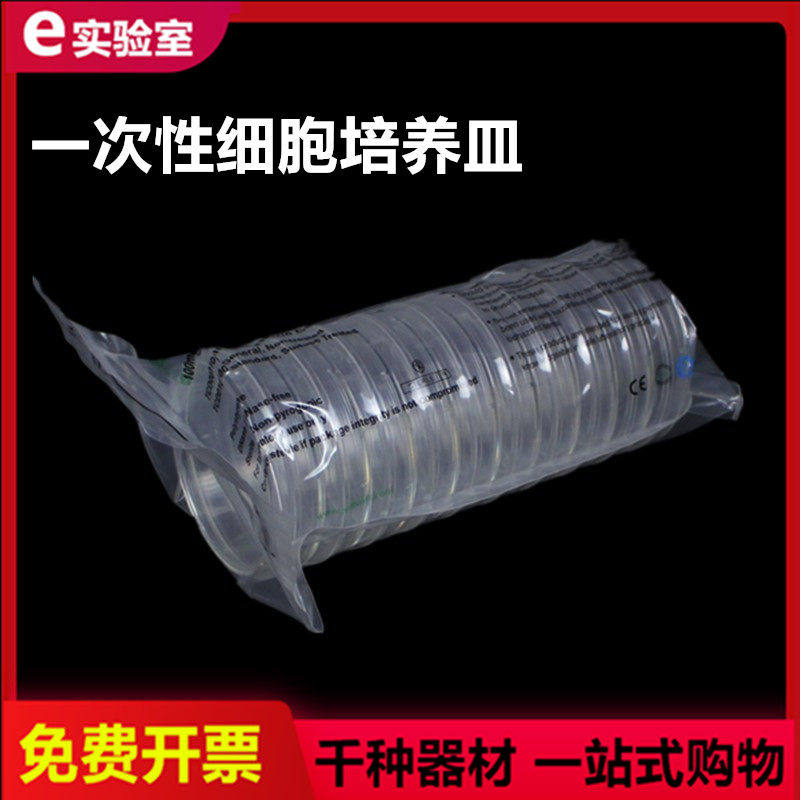 新品洁特JET 35  n90 100 150mm一次性细胞培养皿无菌塑料培养皿T