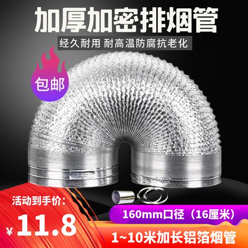 新品抽油b烟机排烟管道160mm铝箔耐高温加长10米排气通风软管16cm