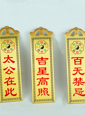 新品黄铜天官赐福大n门对门楼梯电梯山海镇吉星高照百无禁忌石敢