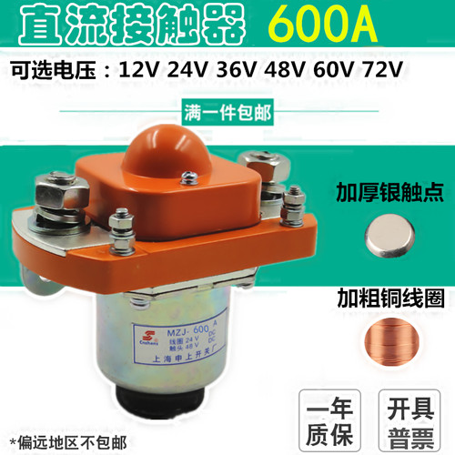 新品MZJ-600A 直流接触器 ZJ600D/006 DC1I2V 24V 36V 48V可带微