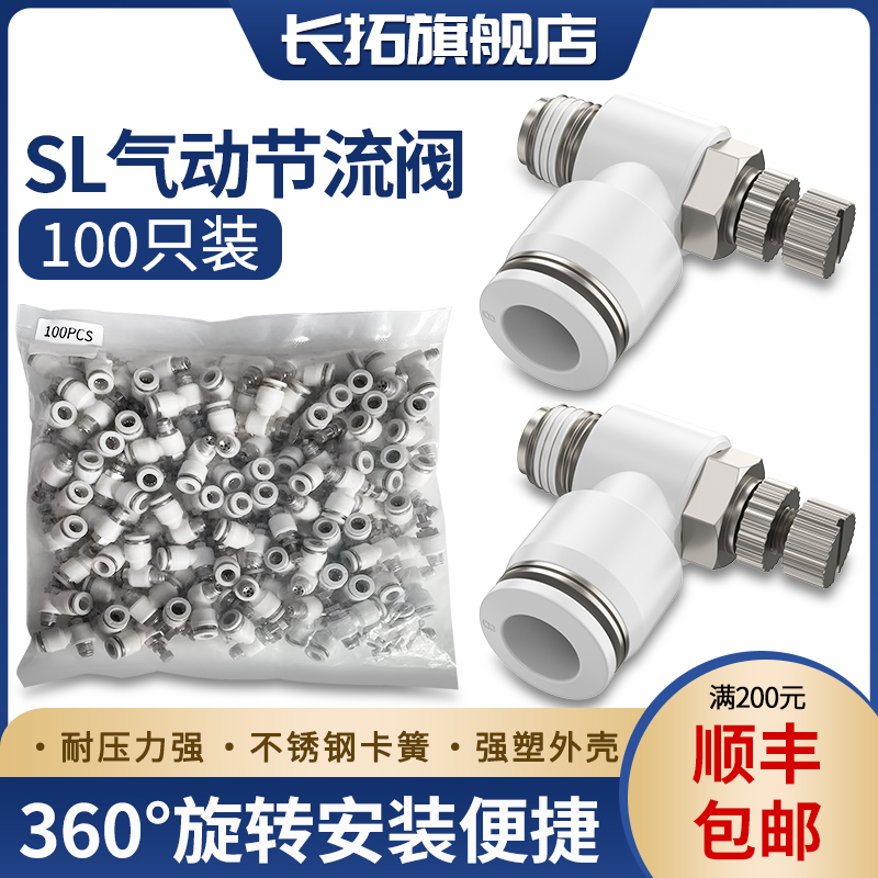 极速快速接头节流阀气动可调SL4/6/8-M5/01/02T单向气体气动调速