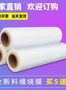 极速拉伸膜包装膜pe缠绕膜50zcm宽塑料薄膜工业保鲜膜大卷打包膜