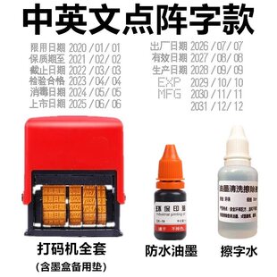 极速生产日期f打机码码印日期改码神器印章仿喷打有效保质合格年