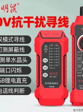 新品扰F-802网络寻线仪多功能A网线测试仪干OE抗PN寻线器充电款