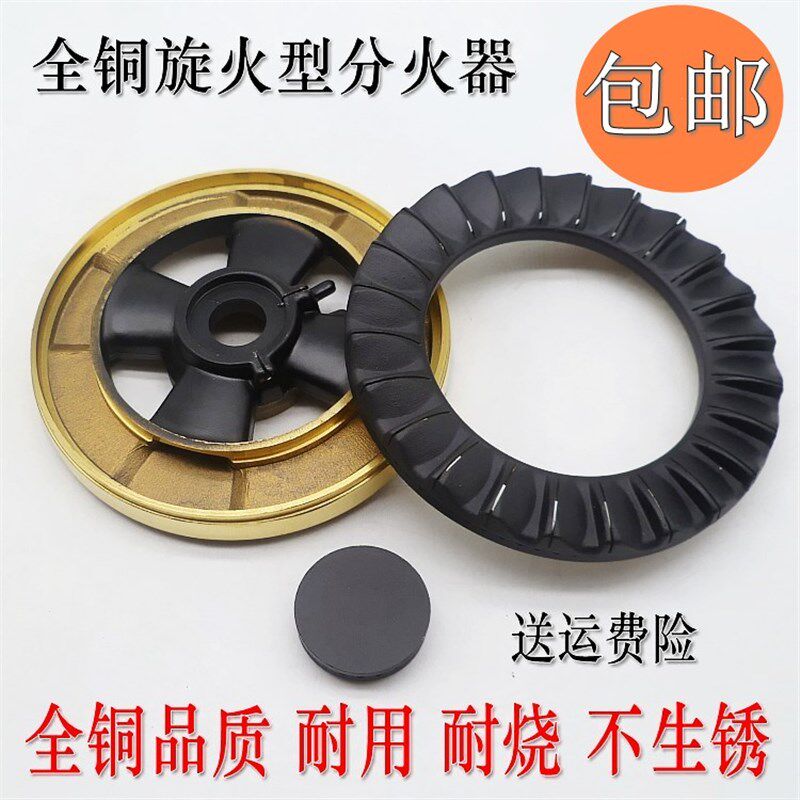 新品欧琳适用燃气灶配件阿诗丹顿BH-3D90H2 林内 全铜火盖分火器图片