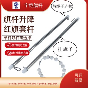 极速户外不锈钢h旗杆配件升降套杆红旗套挂杆22mm直径3号双杆2号