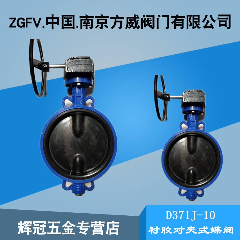 极速D371J全衬胶蝶阀 蜗轮对夹衬胶B蝶阀酸硷耐腐蚀蝶阀50 80 100