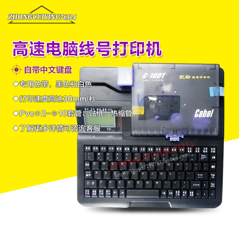 极速凯标/塞恩瑞德线号机C-180T/E 高速N电脑线号打印机套管打印