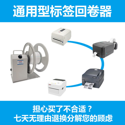 极速TCW-T6双盘条码列印机x标签回卷器可调速双向卷标机全自动同