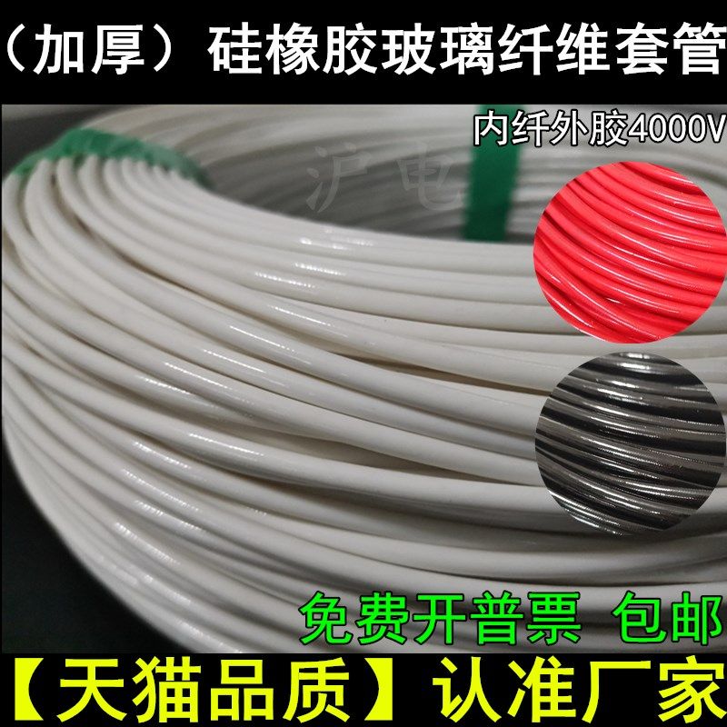 极速加厚白色高压绝缘管矽胶玻璃纤维管H4KV耐高温电线套管耐自熄