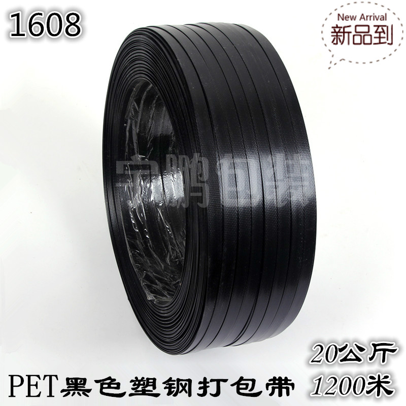 极速黑色1d608PET塑钢打包带手工包装带涤纶尼龙打包带塑料20公斤