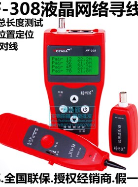 极速新品nf801寻线仪268u寻线器8601测线仪3L08电话查线器网路线