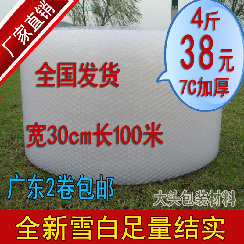 极速雪白气泡膜 7c单面加厚 宽30cm重P4斤 特价广东 3卷