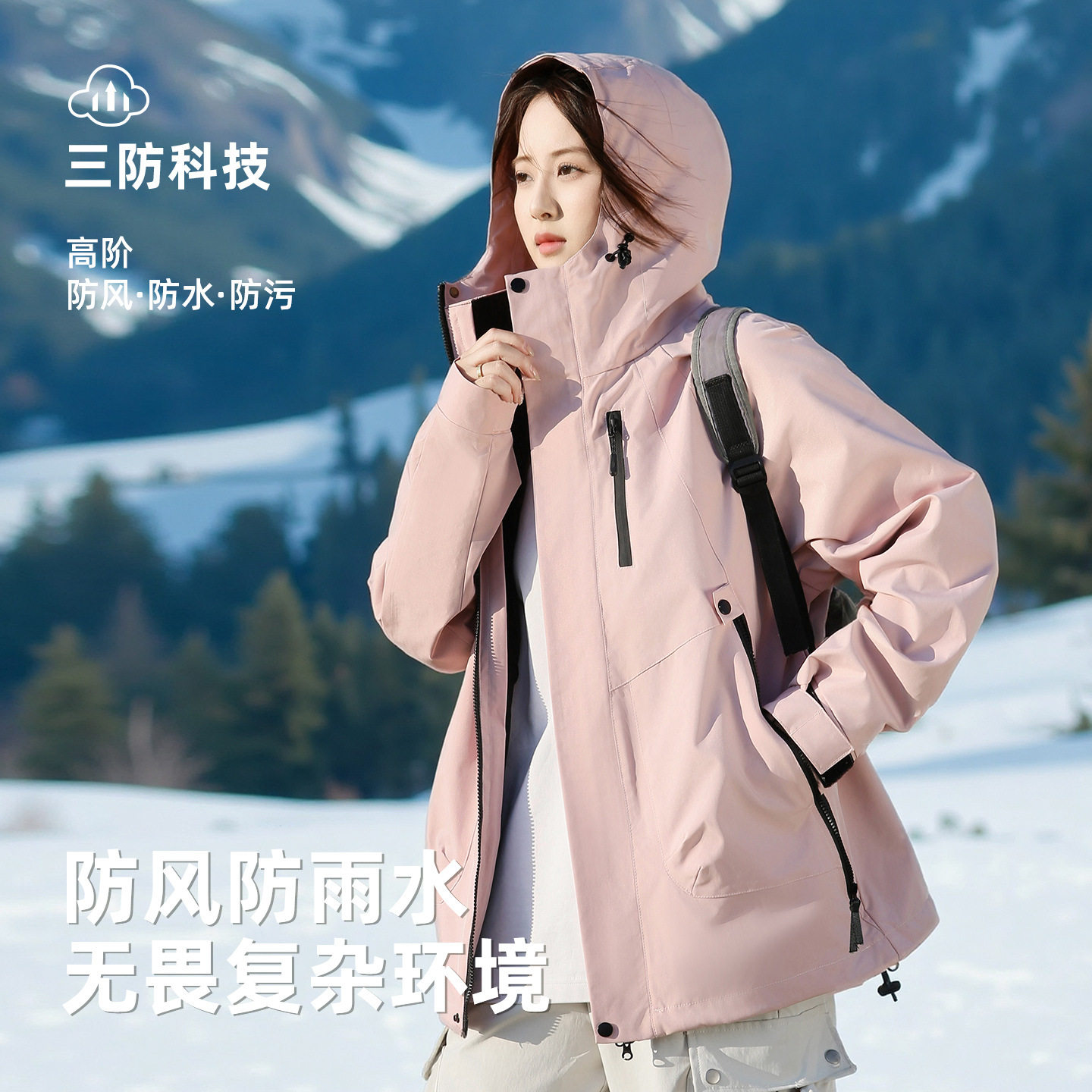 三合一冲锋衣2025男女款秋冬外套防风防水户外登山保暖休闲夹克,户外/登山/野营/旅行用品,冲锋衣,淘宝优惠券,粉丝福利购,淘宝优惠卷