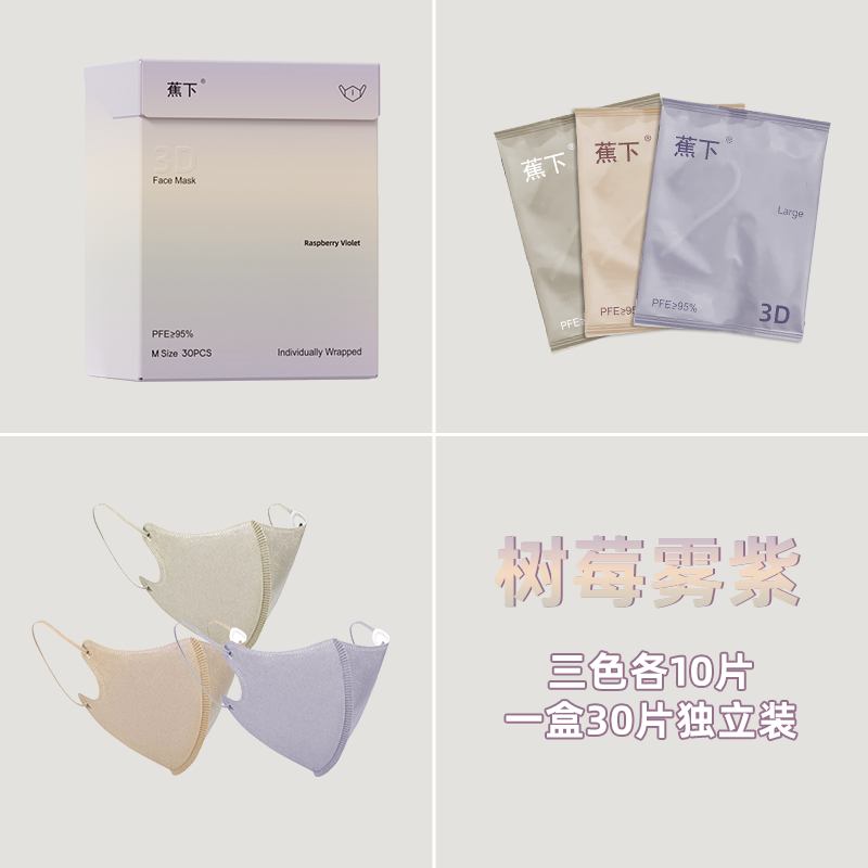 蕉下防晒口罩一次性3d立体口罩女高颜值2026新款防紫外线防灰尘男