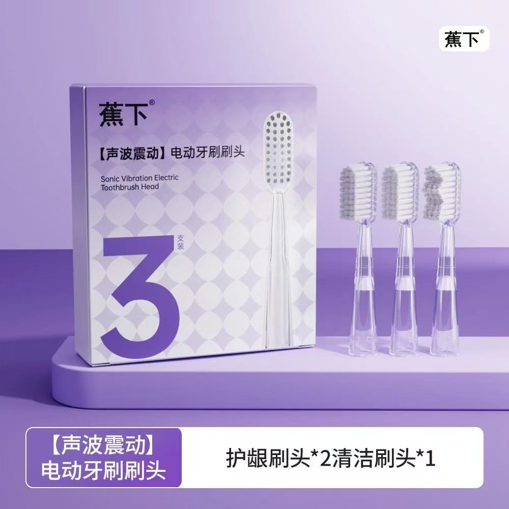 蕉下声波电动牙刷头替换头正品