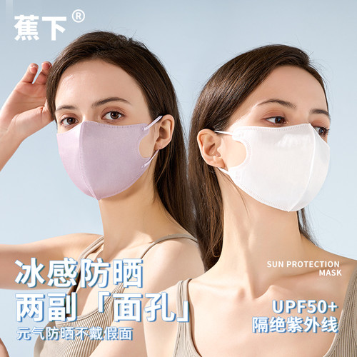 蕉下防晒口罩防紫外线女高颜值2025冰感薄款防尘一次性3d立体口罩