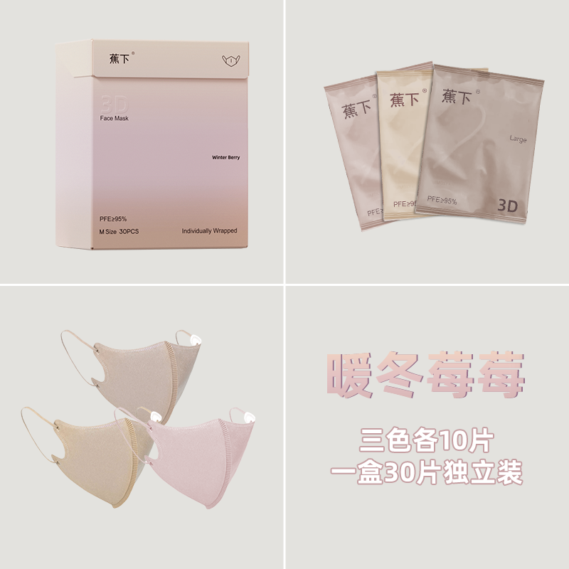 蕉下个人防护正品店一次性口罩女