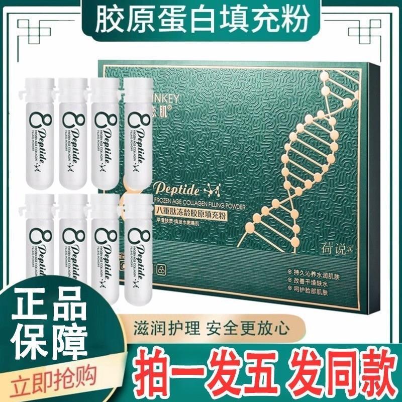 小分子三型胶原蛋白肽抗皱精华粉纯原材料填充霜面部细胞官方正品-封面