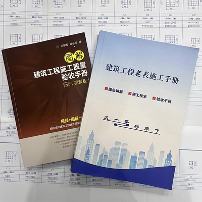 图解施工质量验收手册+施工手册