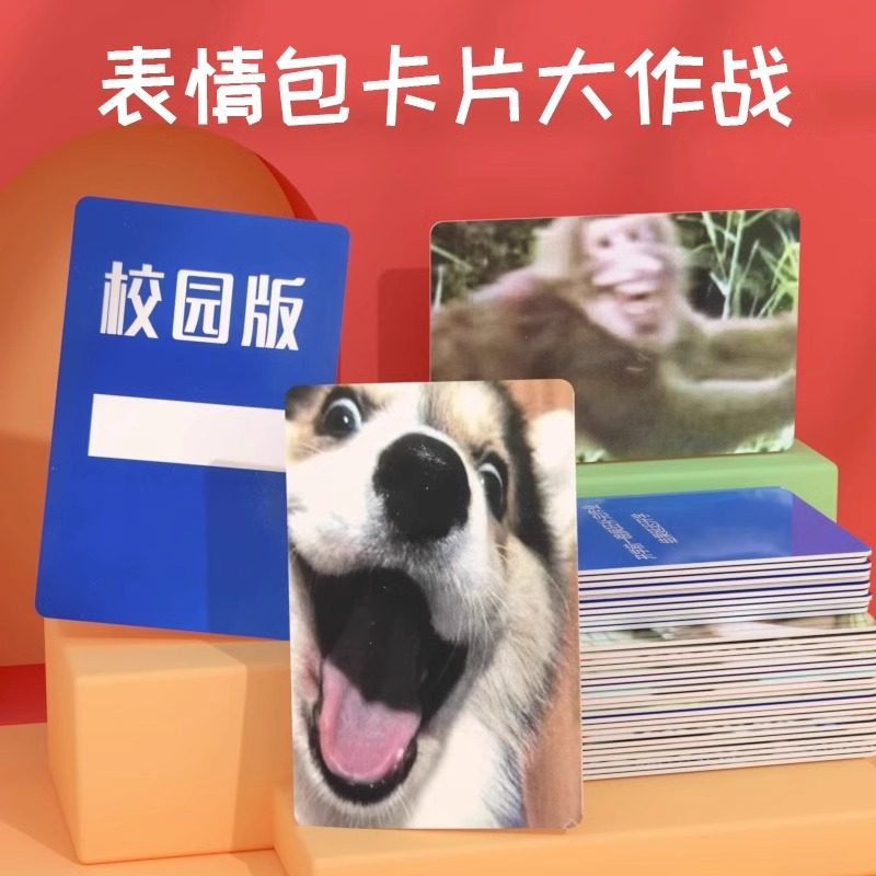 表情包扑克牌搞笑桌游益智玩卡牌游戏中文卡牌沙雕搞怪男孩礼物