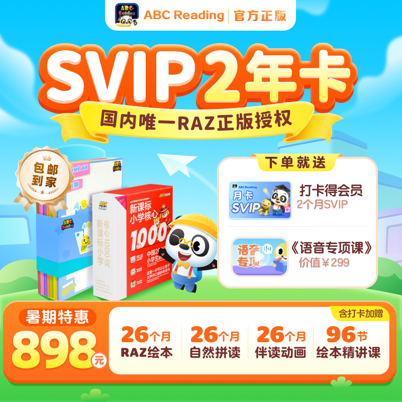 abcreading会员畅学2000+RAZ绘本