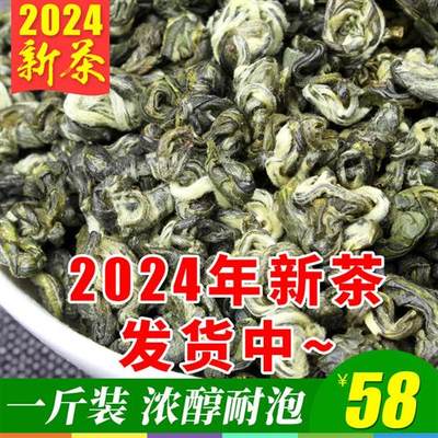 枝普号 碧螺春 2024年新茶 云南高山云雾滇绿茶 茶叶 500g