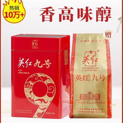 【买1送1】英红牌红茶正宗英德红茶英红九号浓香型茶叶共250g