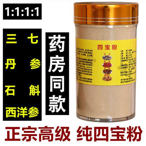 同仁堂四宝粉精选云南文山三七铁皮石斛丹参花旗参超细粉压片500g