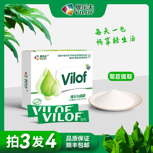 顺丰速发买三送一维乐夫菊粉