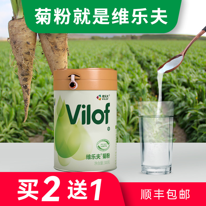 【买2发3】维乐夫菊粉vilof菊苣益生元菌水溶菊粉膳食纤维清肠