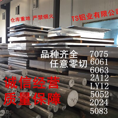 极速直销6061T6铝板7075Tu651铝棒6063铝排2A12铝合金板LY12铝条