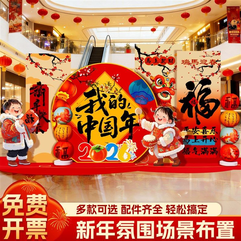 新品2026新年氛围场景布置装饰开门红年会L元旦陈美春节背景墙KT,节庆用品/礼品,节日装扮用品,淘宝优惠券,粉丝福利购,淘宝优惠卷