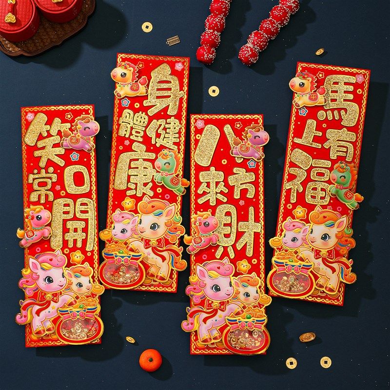 新品新年四字对联2026马年生肖立体G植绒挥春过年装饰门贴春节布,节庆用品/礼品,对联,淘宝优惠券,粉丝福利购,淘宝优惠卷