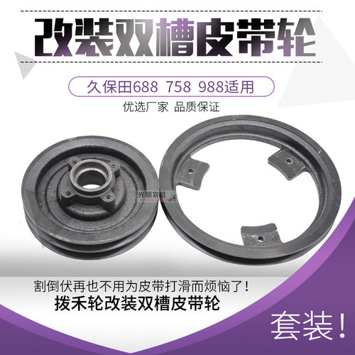 新品久保田688 758 988收割机D配件拨禾轮改装双槽皮带轮倒伏不打